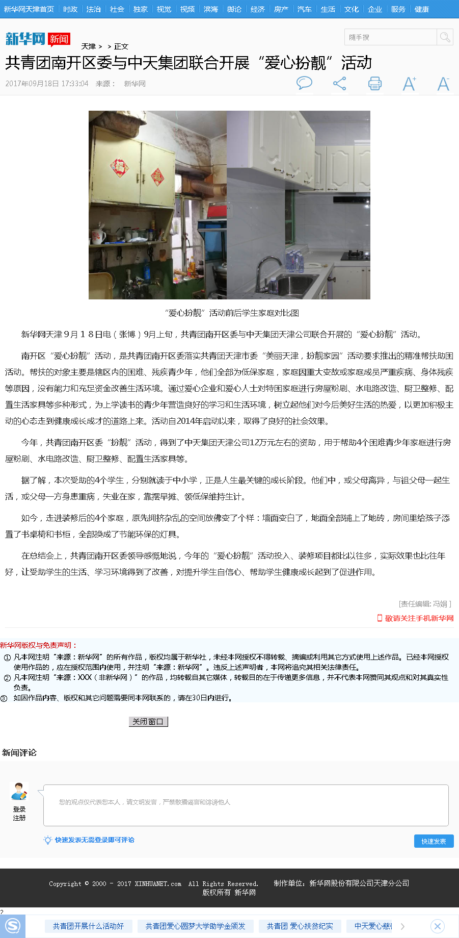 新华网：共青团南开区委与创世大发集团联合开展“爱心扮靓”活动.png